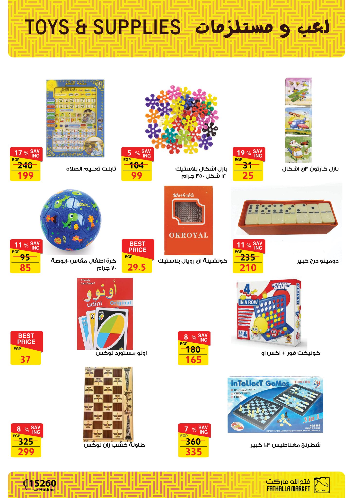 fathalla offers from 12aug to 3aug 2025 عروض فتح الله من 12 أغسطس حتى 3 أغسطس 2025 صفحة رقم 53